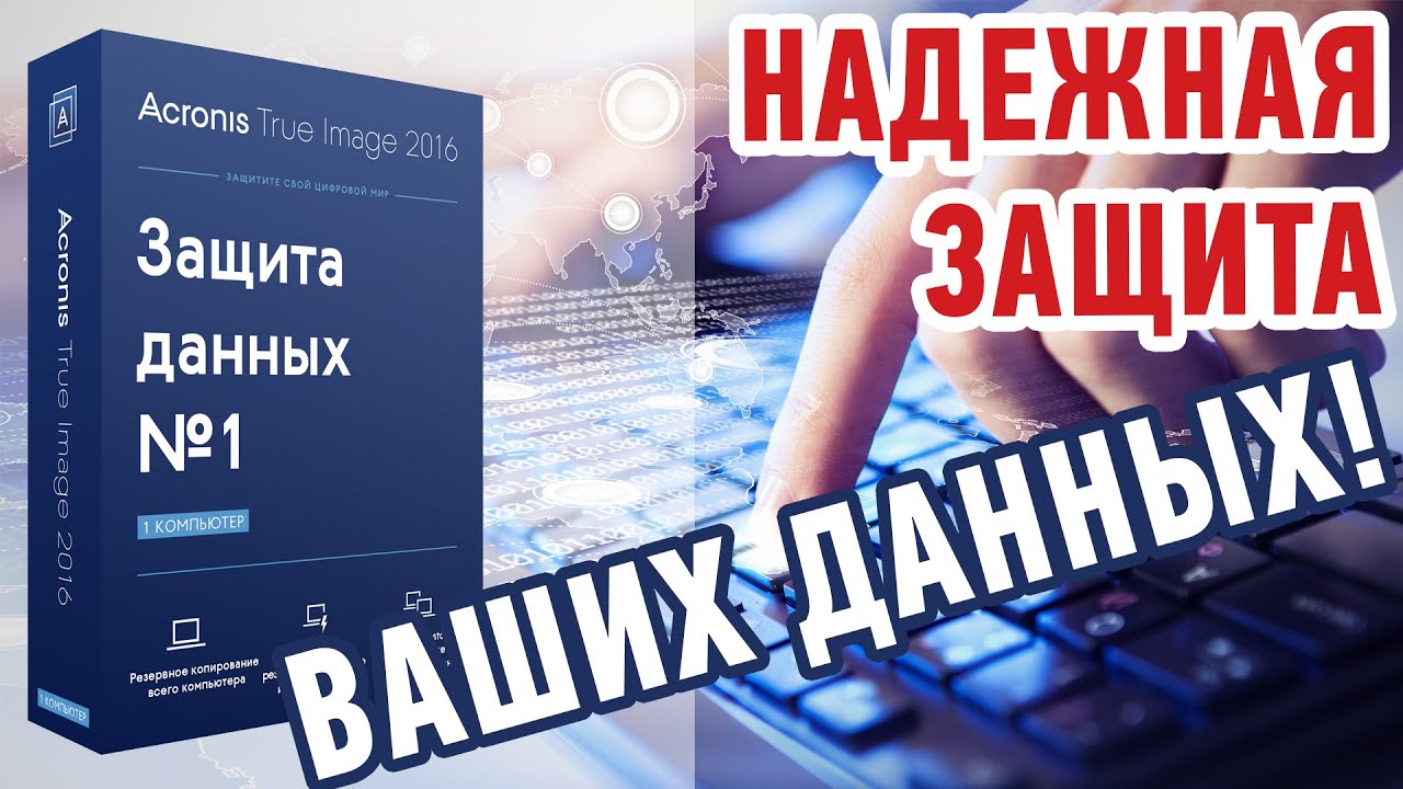 Как сделать резервную копию системы с acronis Как сделать резервную копию системы с acronis