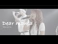 【母の日】Dear mama 【泣ける歌】(Official Lyric Video)