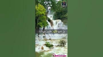 تلاوت دلنشین و عالی سوره بینه آیه ۸ از استاد شحات محمد انور