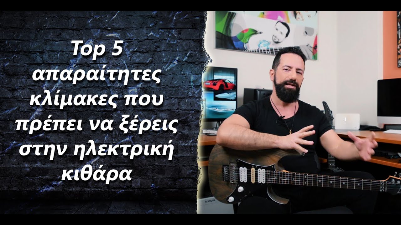 "Top 5 απαραίτητες κλίμακες που πρέπει να ξέρεις στην ηλεκτρική κιθάρα" (επ. 602)