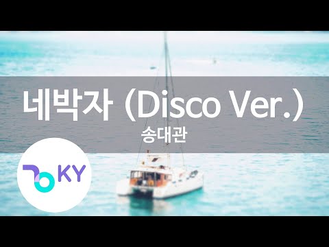 네박자 (Disco Ver.) - 송대관(Four beats - Song Dae Kwan) (KY.80158) / KY Karaoke