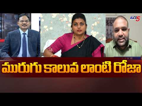 TDP's Bandaru Vamsi Krishna Counters Roja's Comments || Ys Jagan | AP Politics | TV5 News - TV5NEWS