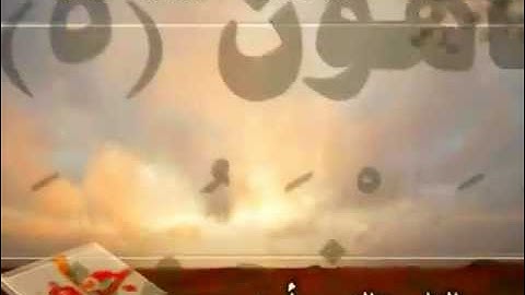 ‫سورة القريش والماعون والكوثر القارئ أحمد سعود‬