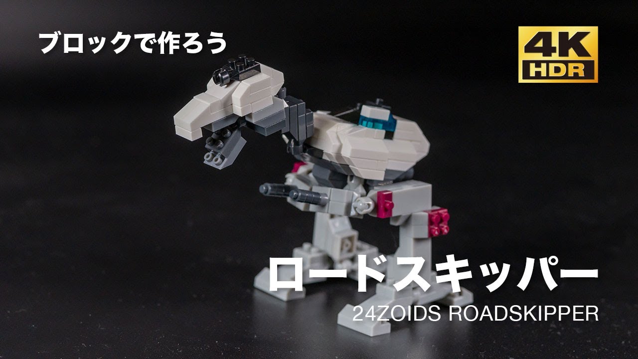 ZOIDS 24ゾイド ロードスキッパー プラモデル メカ生体 ショット