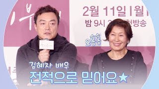 감독님 "국민배우 김혜자, 대안의 여지 없었던 완벽 캐스팅"