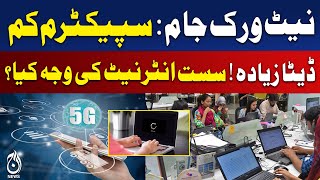 Pakistan Internet Issues Spectrum Shortage 5G Plans Announced - Aaj Pakistan News