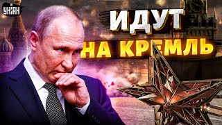 В Москве истерика: добровольцы готовят поход на Кремль. Путин потерял контроль | Яковенко