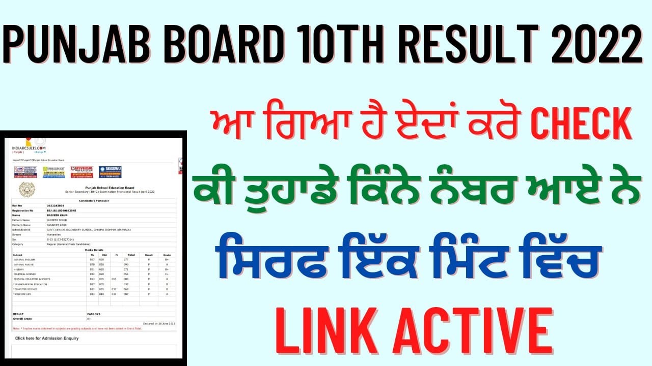 Punjab Board 2022 10th Ka Result Kaise Dekhe | how to check 10th result 2022 pseb