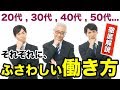 【職場の人間関係】こんなに違う！昭和と平成世代の仕事の価値観の違い