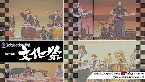 修文女子高等学校 Youtube