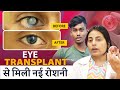 Eye transplant cornea transplant    