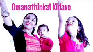 Omanathinkal Kidavo Mom And Kids Dance Malayalam