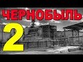 ВТОРОЙ ЧЕРНОБЫЛЬ НА УКРАИНЕ !!!