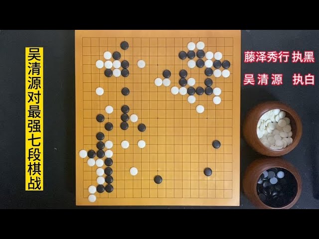 这是吴清源最接近神的一盘棋，短兵相接处，全部命中ai 首选！ - YouTube