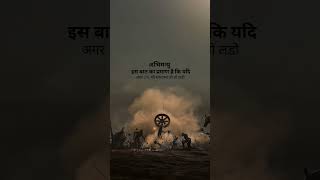 Take your last breath 🚩🙏 #mahabharat #Abhimanyu#Mahabharat#WarriorSpirit#NeverGiveUp#Sanatan