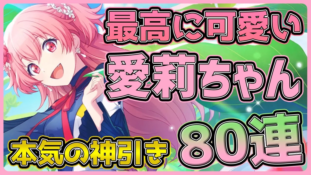 Project Sekai] Super lucky!? 80 gacha spins aiming for the cutest