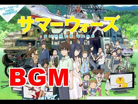 【BGM】　サマーウォーズ「みんなの勇気」　　　　　　　　　　　　　　　　　　　　　　　　　　　　　　　　　　　　　　　　　　　　　　　　OST,BGM,アニメ,映画,音楽