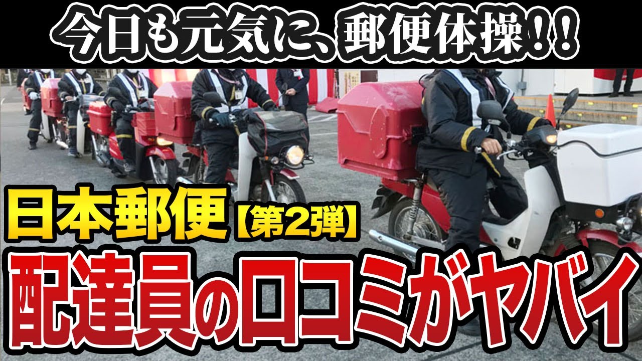 【日本郵便】連鎖退職は止まらない…配達員の口コミ