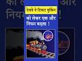 रेलवे ने टिकट बुकिंग को लेकर एक और नियम बदला ! #railway #railwayticket #railwaynewrule #railways