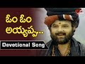 Ayyappa Swamy Mahatyam | Om Om Ayyappa Devotional Song | Sarath Babu | Murali Mohan | BhaktiOne