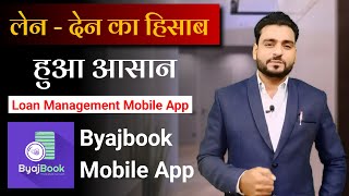 Byajbook App | डिजिटल उधार, ब्याज का लेन देन कैसे करें? | Byajbook App Kaise Use Kare screenshot 5