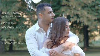 Армен Захарян - Душа моя полна / COVER BY Магамед Халилов