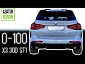 ⏱ 0-100 BMW X3 LCI G01 30d STAGE 1 (300+ hp) / замер разгона БМВ Х3 30д СТЕЙДЖ 1 2022 dragy