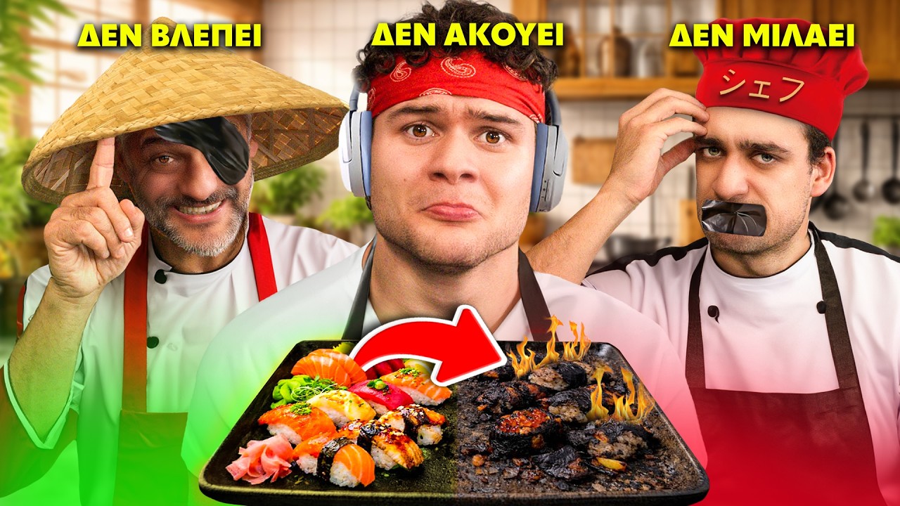 ΦΤΙΑΧΝΟΥΜΕ ΣΟΥΣΙ 🙈🙉🙊 || ΚΡΙΤΙΚΗ ΚΡΗΤΙΚΩΝ