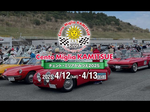 名車が集う日。チェントミリアかみつえ2025#スーパーセブン #モーガン