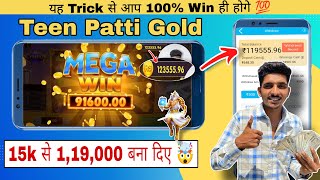 Teen Patti Gold में 15 हज़ार से 1,19,000₹ Win 😱 | Teen Patti Gold Tips And Tricks screenshot 3