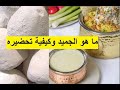 الجميد اساسي في بعض الاكلات