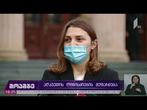 აღკვეთის ღონისძიების  შეფარდება