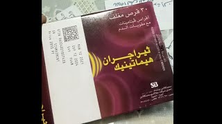 فيتامينات ومعادن مع مقويات للدم وانيميا نقص الحديد