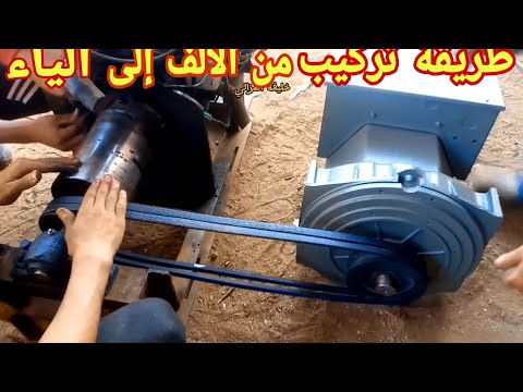 طريقة تركيب مولد كهربائي 30كافية مع محرك غاز رونو لتشغيل مضخة سبعة حصان او اكتر