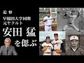 【追悼】元ヤクルトスワローズ 安田猛を偲ぶ【早稲田大学同期】