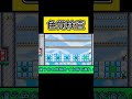 【色覚判断ステージ】間違いの右側を通れ #ユーホーゲームズ #マリオメーカー2 #shorts
