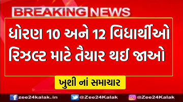 std 10 Gujarat board result date declare | dhoran 10 results kyare avae | dhoran 10 result 2022