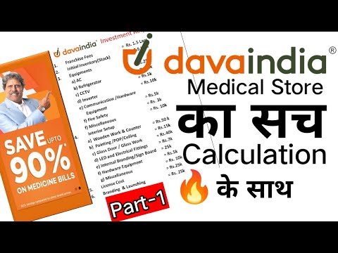 Medical Store | Generic Medical Store | davaindia Franchise Store | New Pharmacy Business Idea