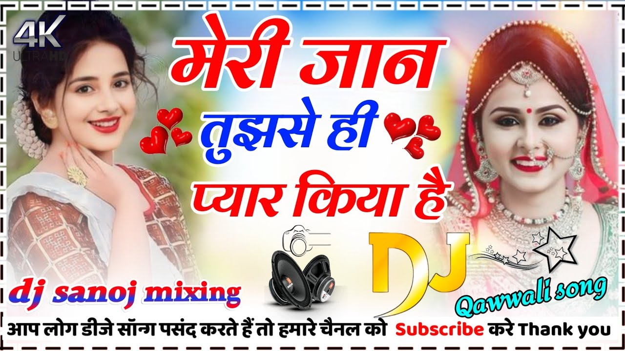 Meri Jaan Tujhse Hi Pyar Kiya Hai♥️ dj Remix Hard dholki mix ♥️qawwali song♥️ DJ SANOJ MIXING