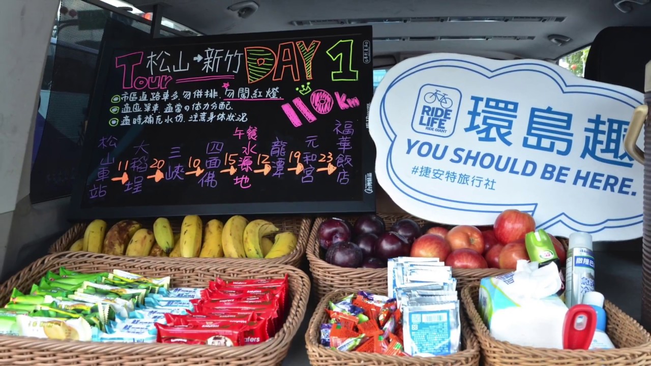 Giant Bike Tour around Taiwan D1D5 (20180310) YouTube