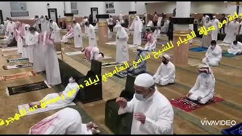 #صلاة_التراويح من #ليلة ٢٩ #رمضان ١٤٤٢ بمدينة #جدة #القرآن_الكريم #تلاوة من #سورة آل عمران