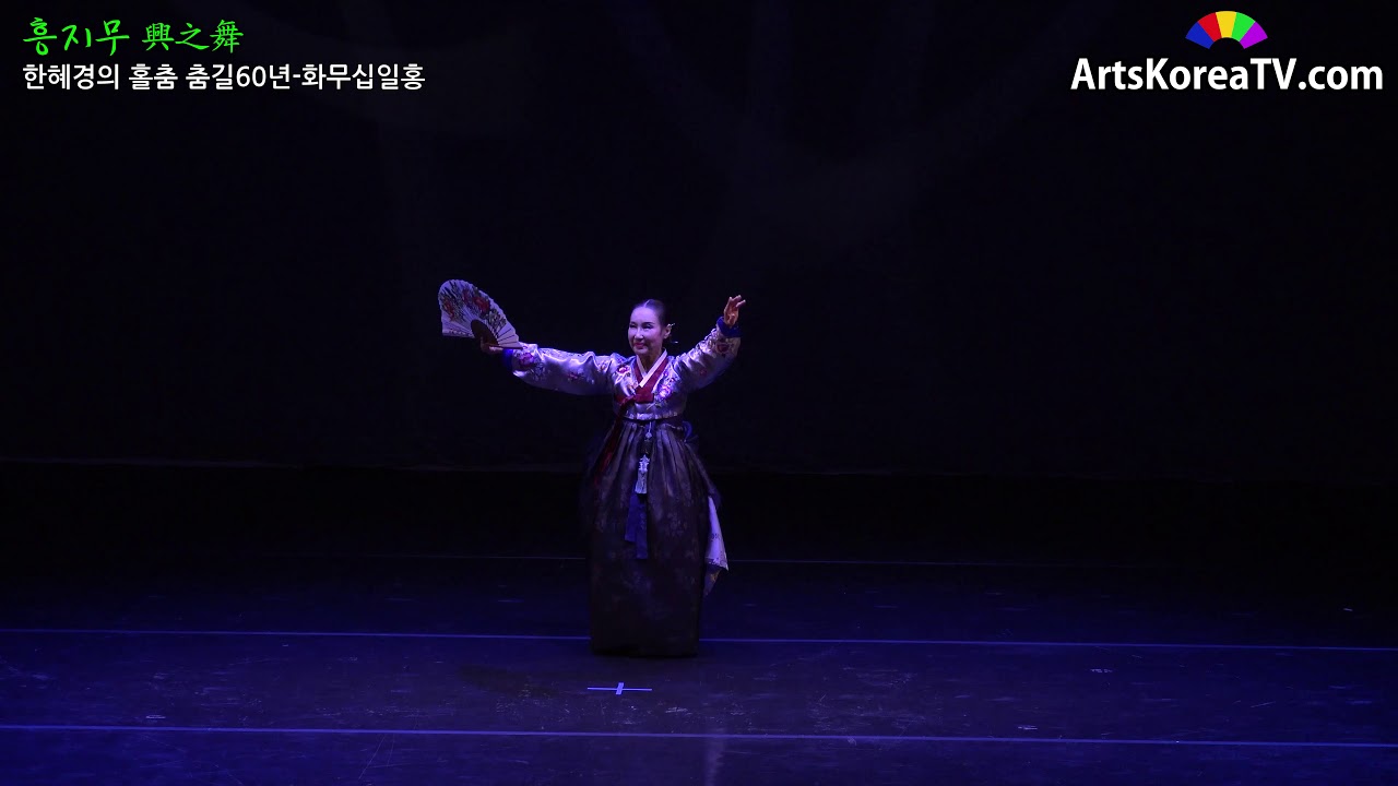 흥지무 興之舞 한혜경