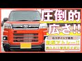 【6/30まで♪RVキャンペーン開催中】【新型アトレー！】圧倒的な荷室の広さで寝れちゃう⁉自分空間をご紹介　｜石川ダイハツ｜新型アトレー｜車中泊｜ワーケーション｜フルモデルチェンジ2021