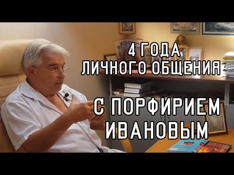 Видео: Порфирий Иванов: Защо най-известният съветски лечител беше наречен или пророк, или луд - Алтернативен изглед