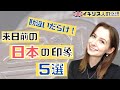 5 common misconceptions about Japan