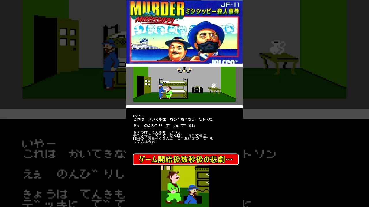 BANDAI NAMCO Entertainment - 美品 FC ファミコン ミシシッピ