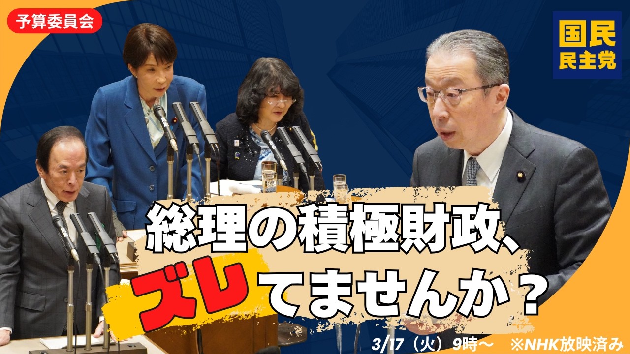総理の積極財政、ズレてませんか？【国会レポート】 - YouTube