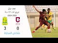 ملخص المباراة السيب 3 0 إزكي L نصف نهائي دوري تحت 17 سنة 24 25 ملخص المباراة السيب 3 0 إزكي L نصف نهائي دوري تحت 17 سنة 24 25