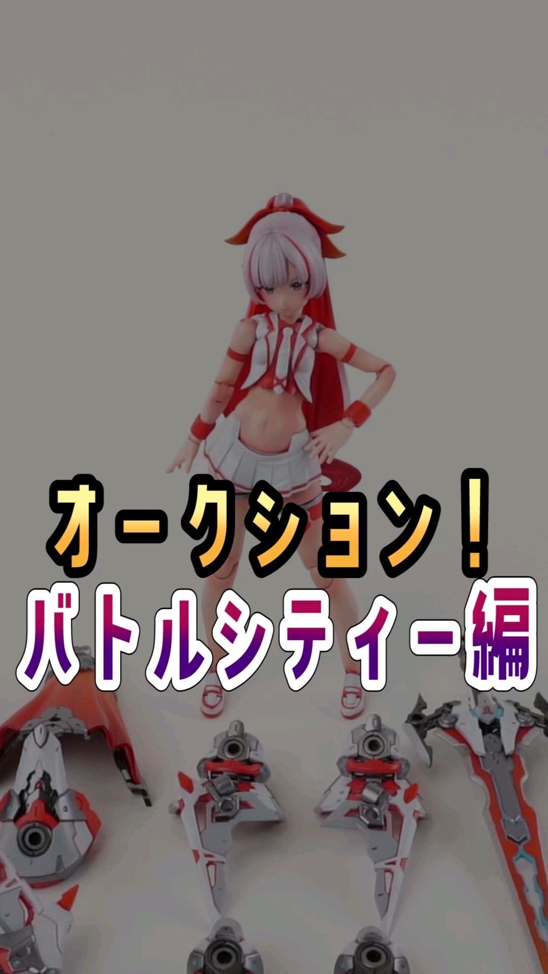 美プラ】パラディン・オークション出品！！#美少女プラモ