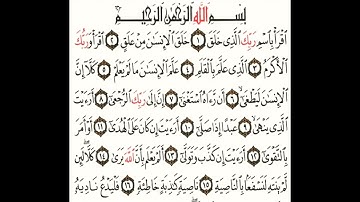 سورة العلق مكتوبة بصوت القارئ ماهر المعيقلي souret alalaq